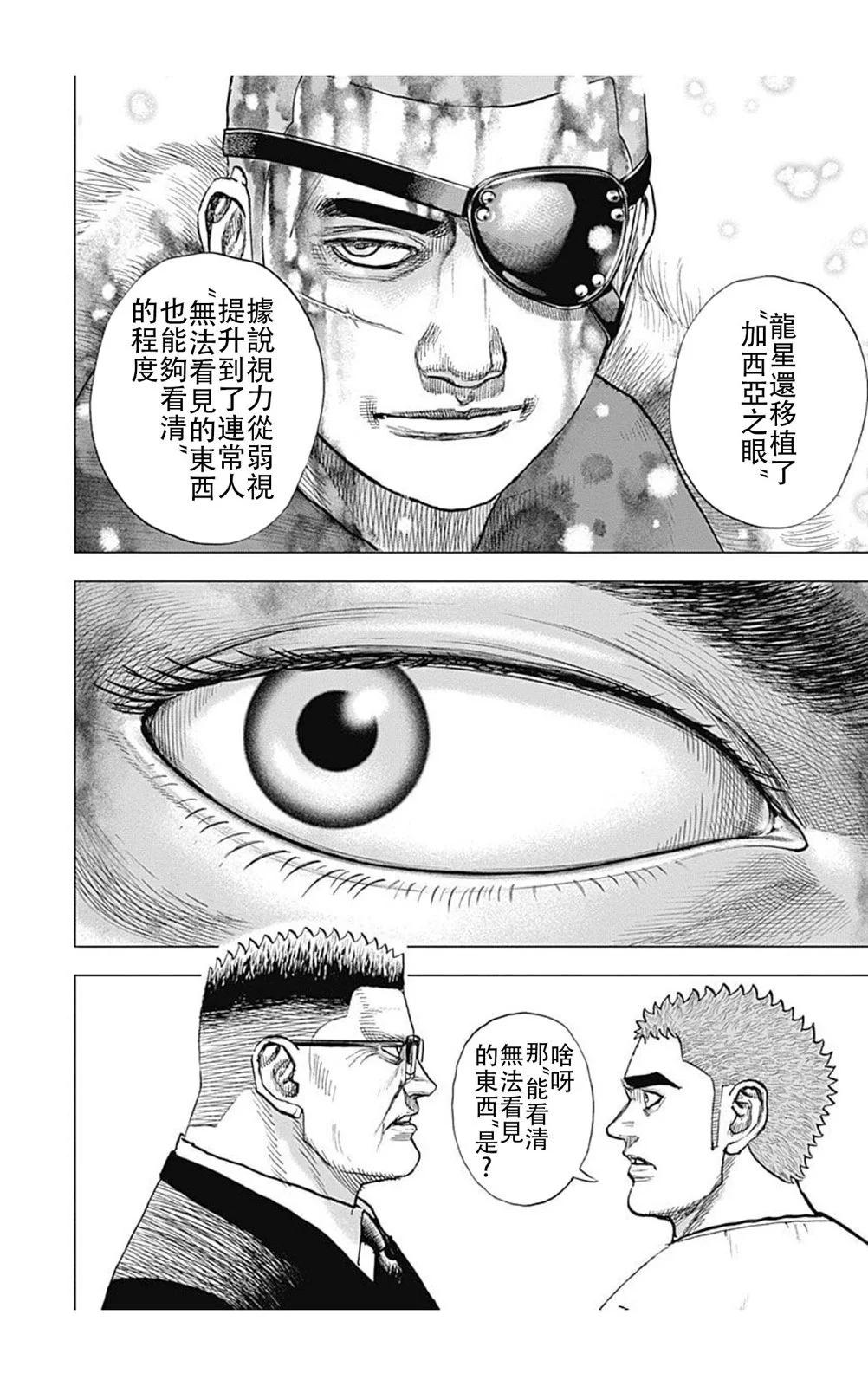 《TOUGH龙继承人》第185话 第12页