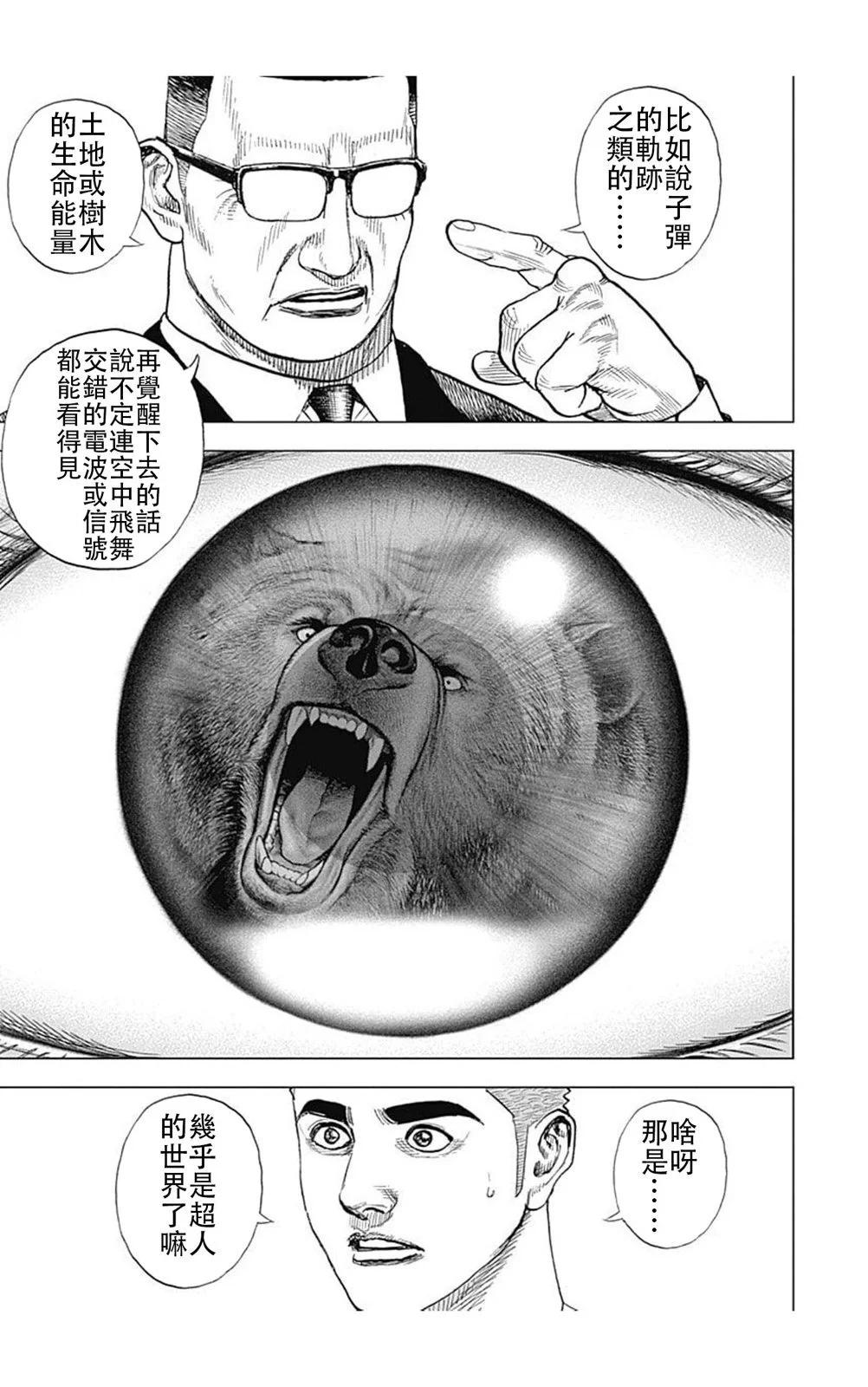 《TOUGH龙继承人》第185话 第13页
