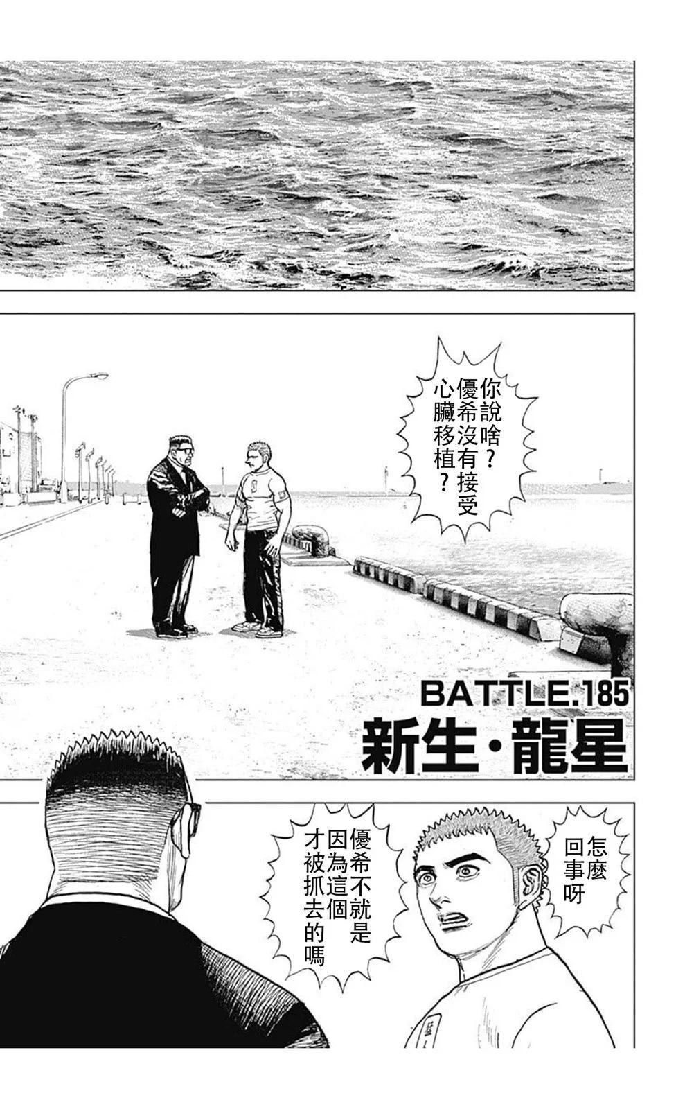 《TOUGH龙继承人》第185话 第1页