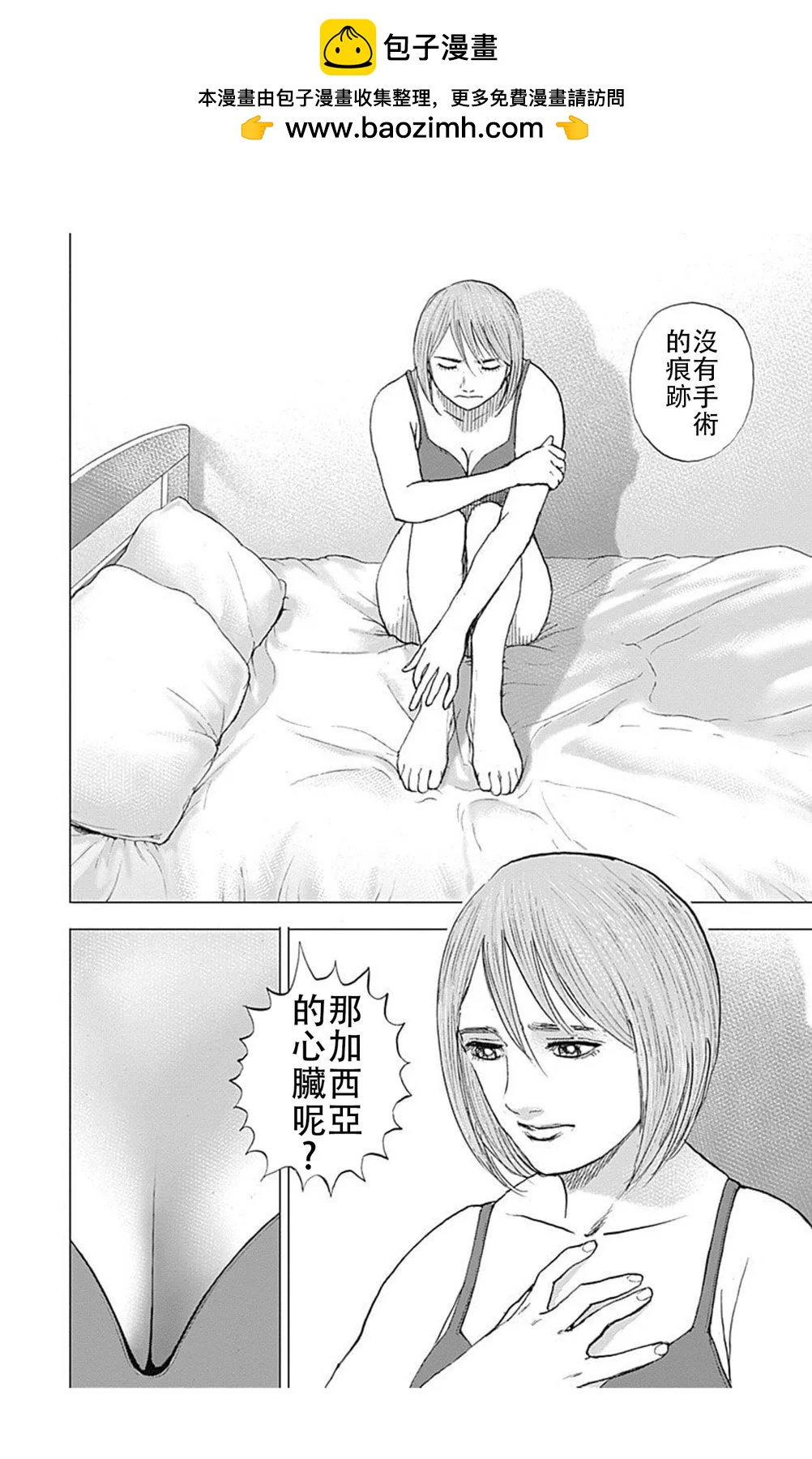 《TOUGH龙继承人》第185话 第2页