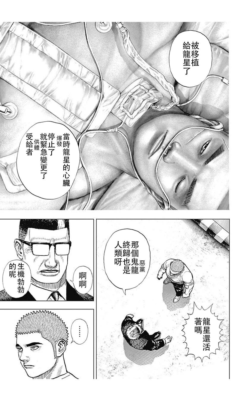 《TOUGH龙继承人》第185话 第3页
