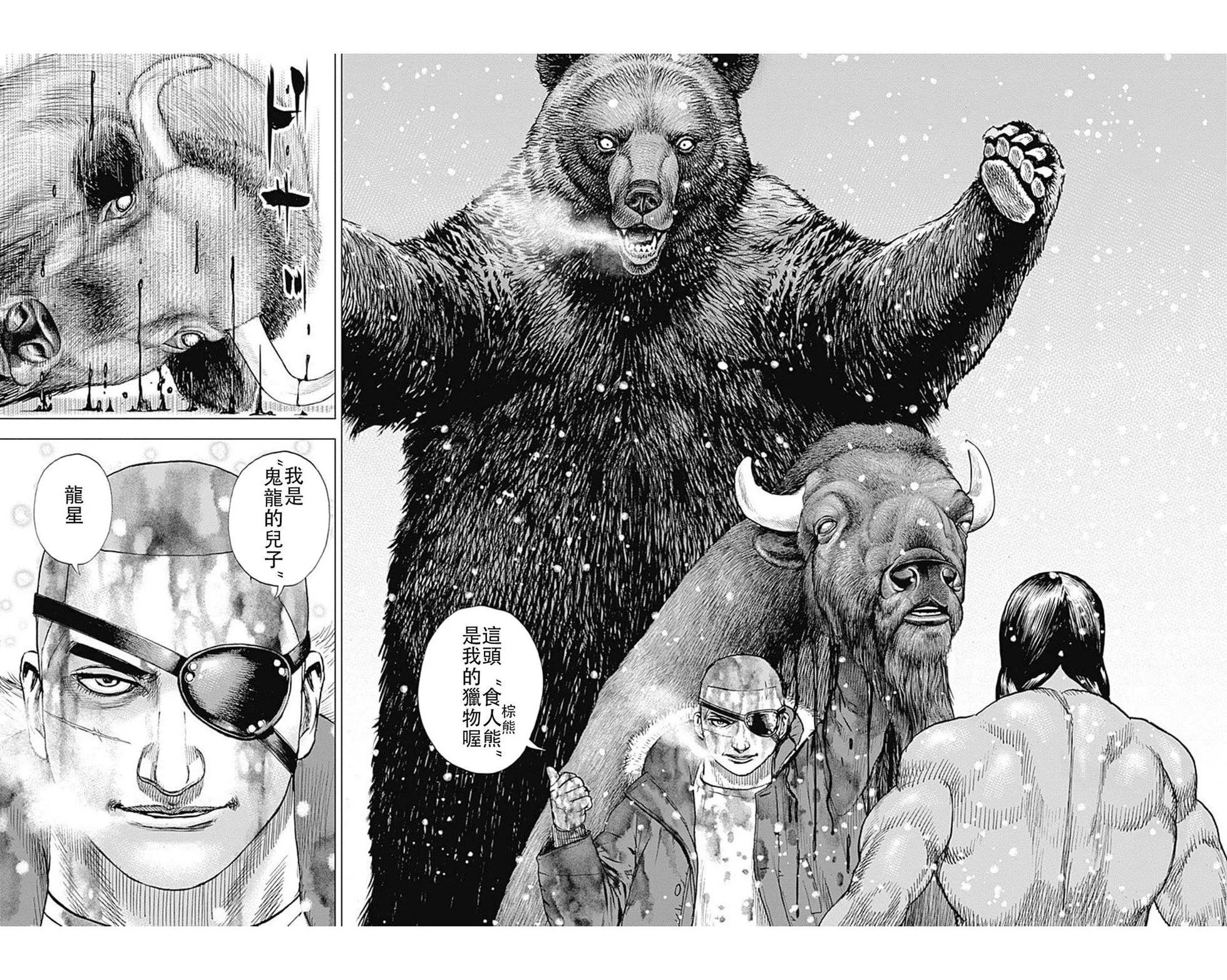 《TOUGH龙继承人》第185话 第4页