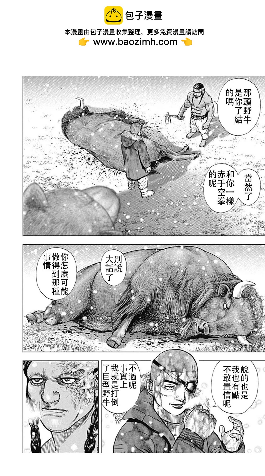 《TOUGH龙继承人》第185话 第5页