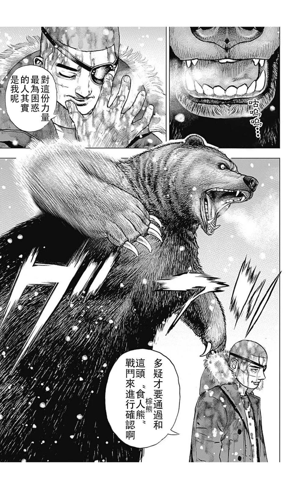 《TOUGH龙继承人》第185话 第6页