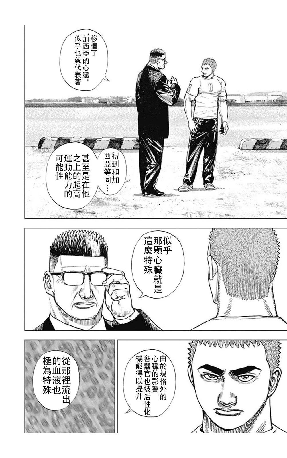 《TOUGH龙继承人》第185话 第9页