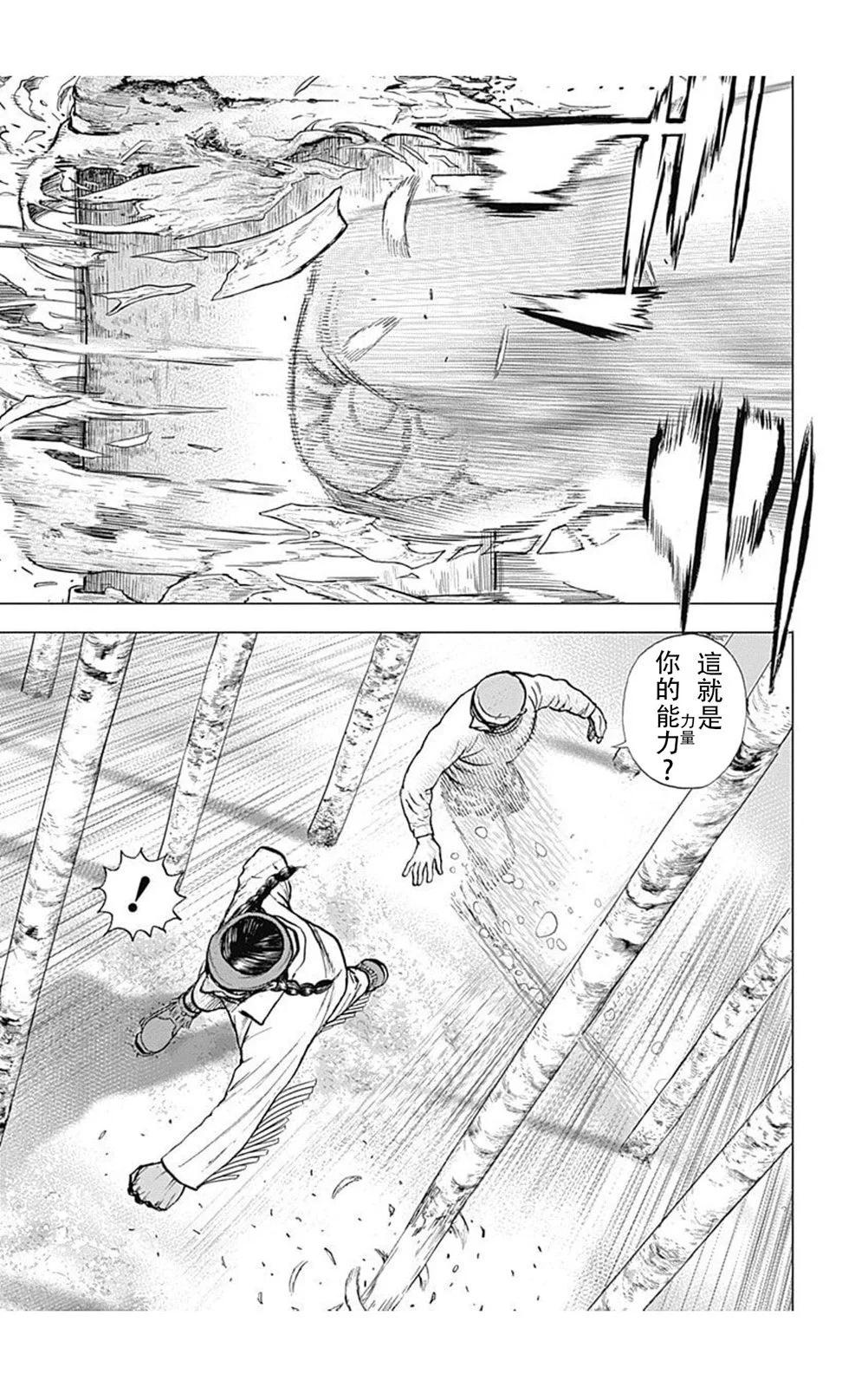 《TOUGH龙继承人》第188话 第11页