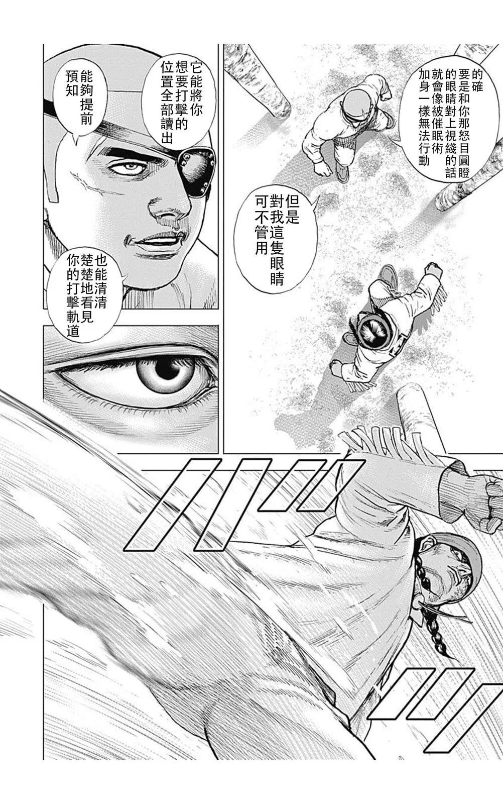 《TOUGH龙继承人》第188话 第12页