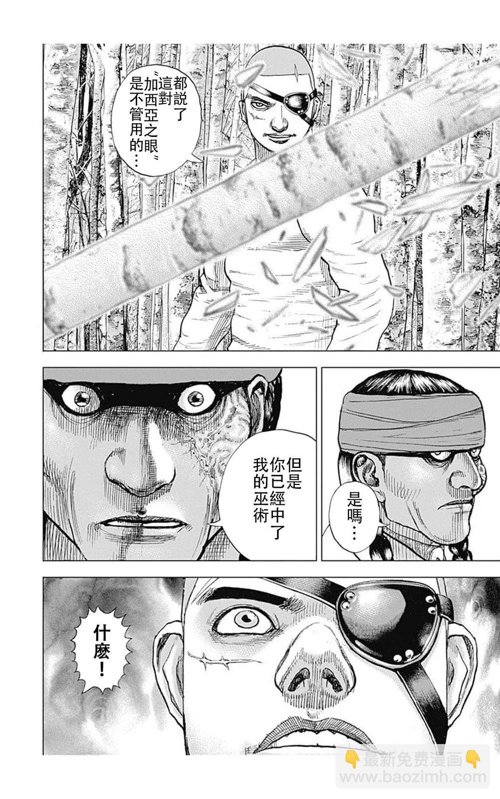 《TOUGH龙继承人》第188话 第14页