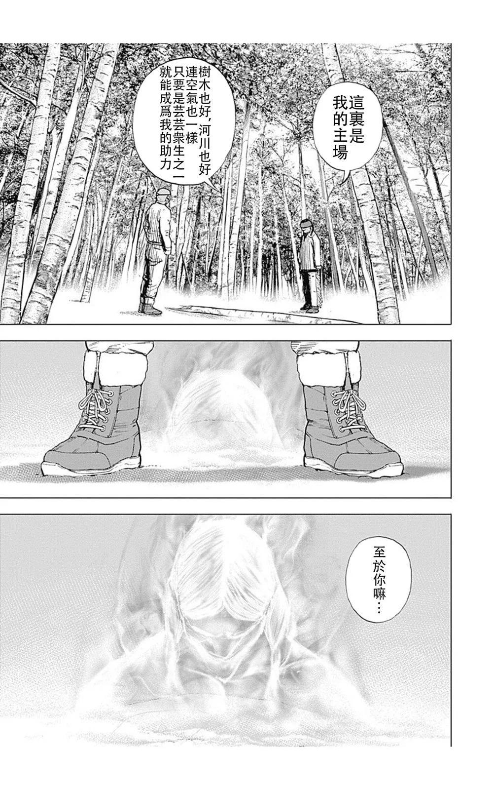 《TOUGH龙继承人》第188话 第15页