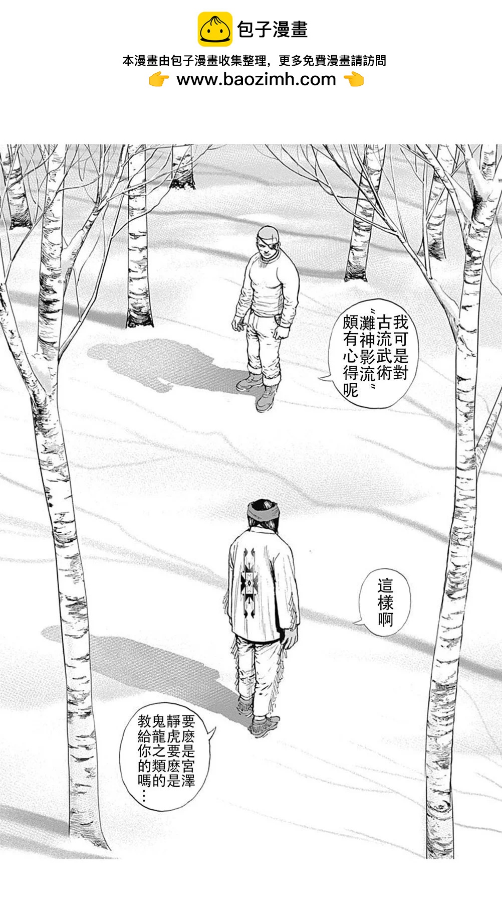 《TOUGH龙继承人》第188话 第2页