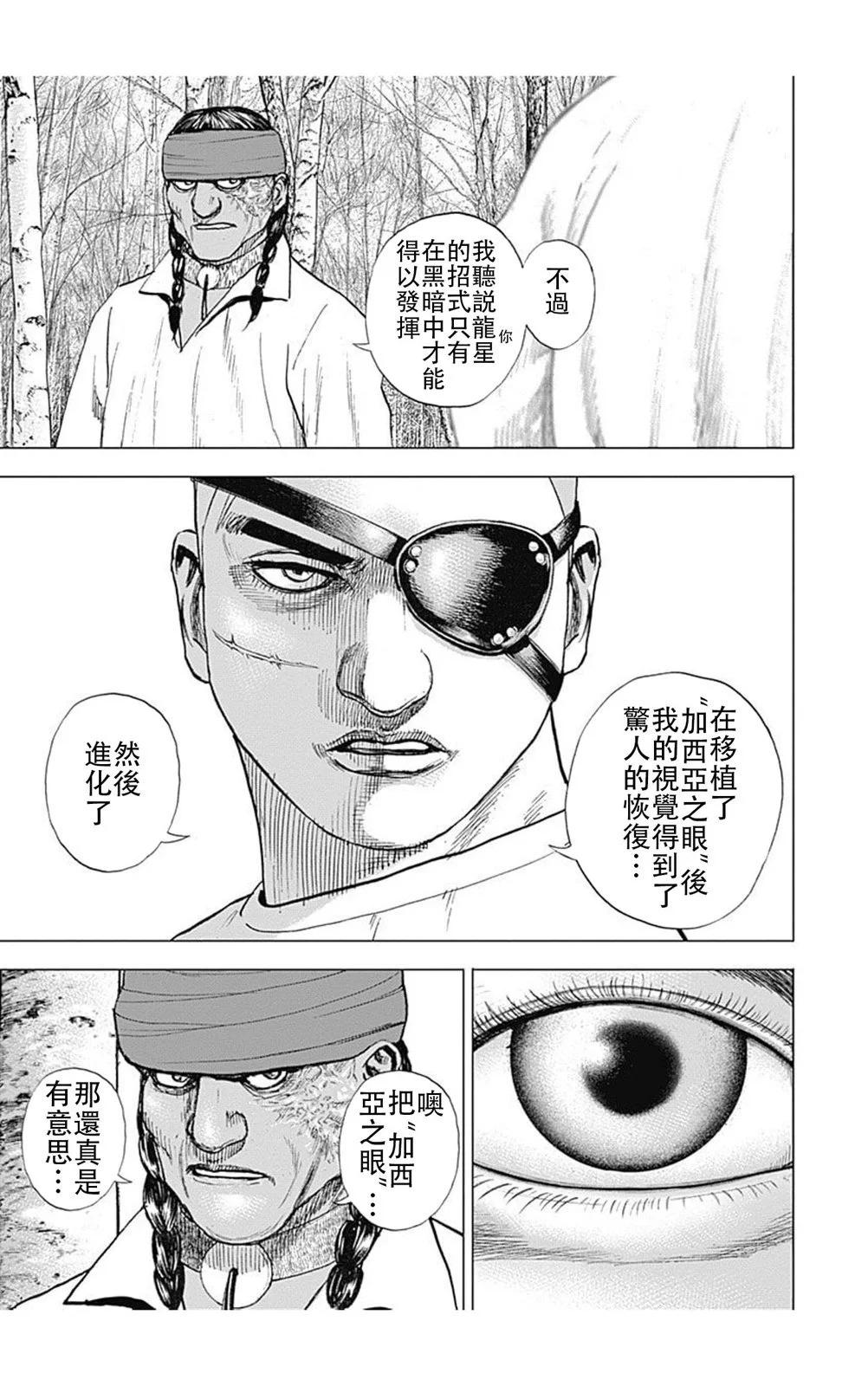 《TOUGH龙继承人》第188话 第3页