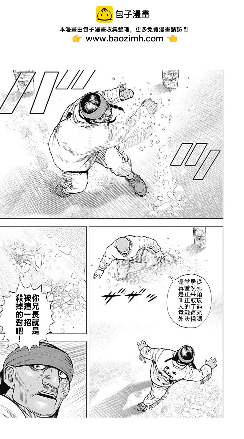 《TOUGH龙继承人》第188话 第5页