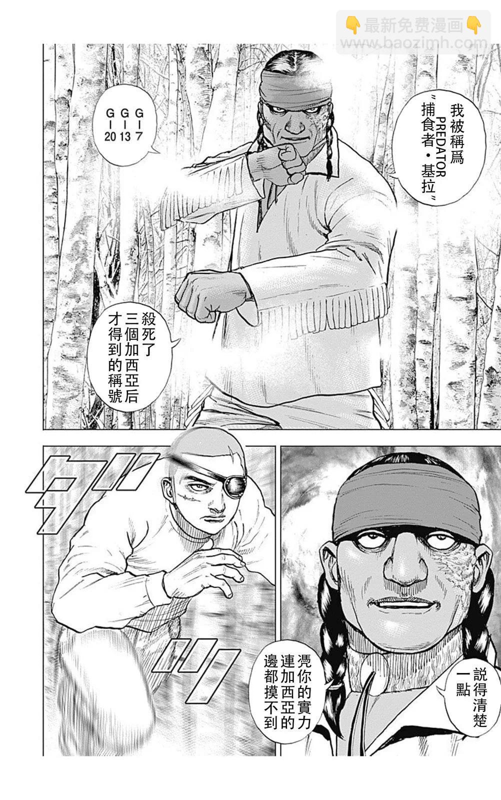 《TOUGH龙继承人》第188话 第8页
