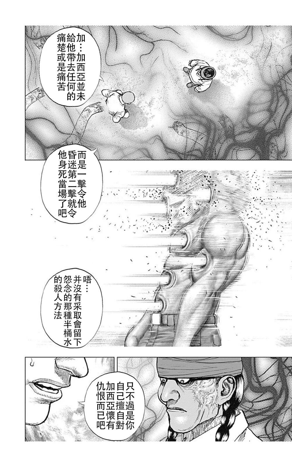 《TOUGH龙继承人》第189话 第11页