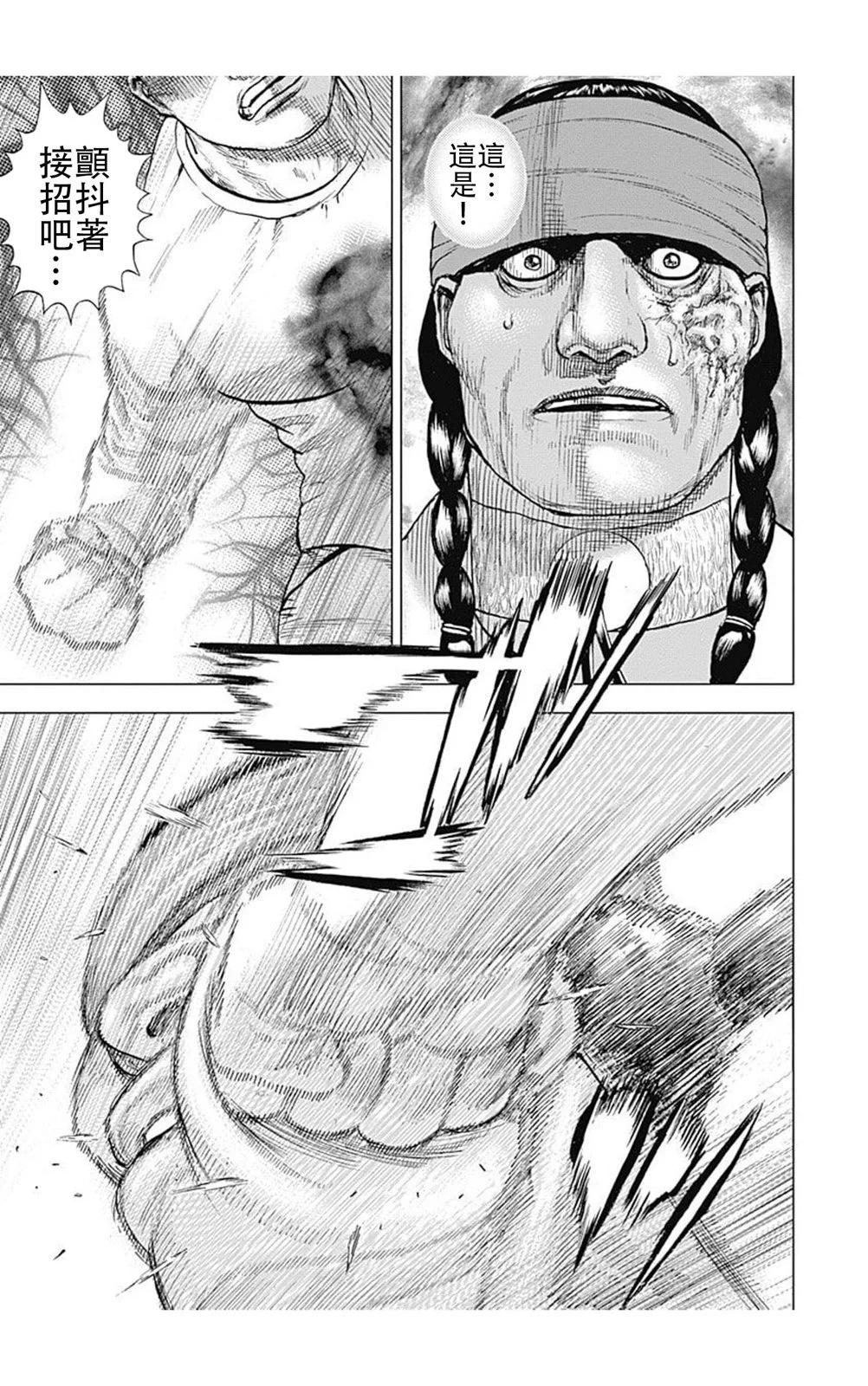 《TOUGH龙继承人》第189话 第14页