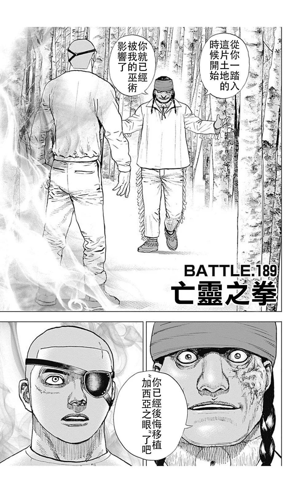 《TOUGH龙继承人》第189话 第1页