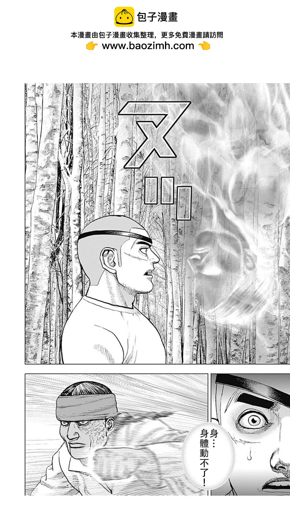 《TOUGH龙继承人》第189话 第2页