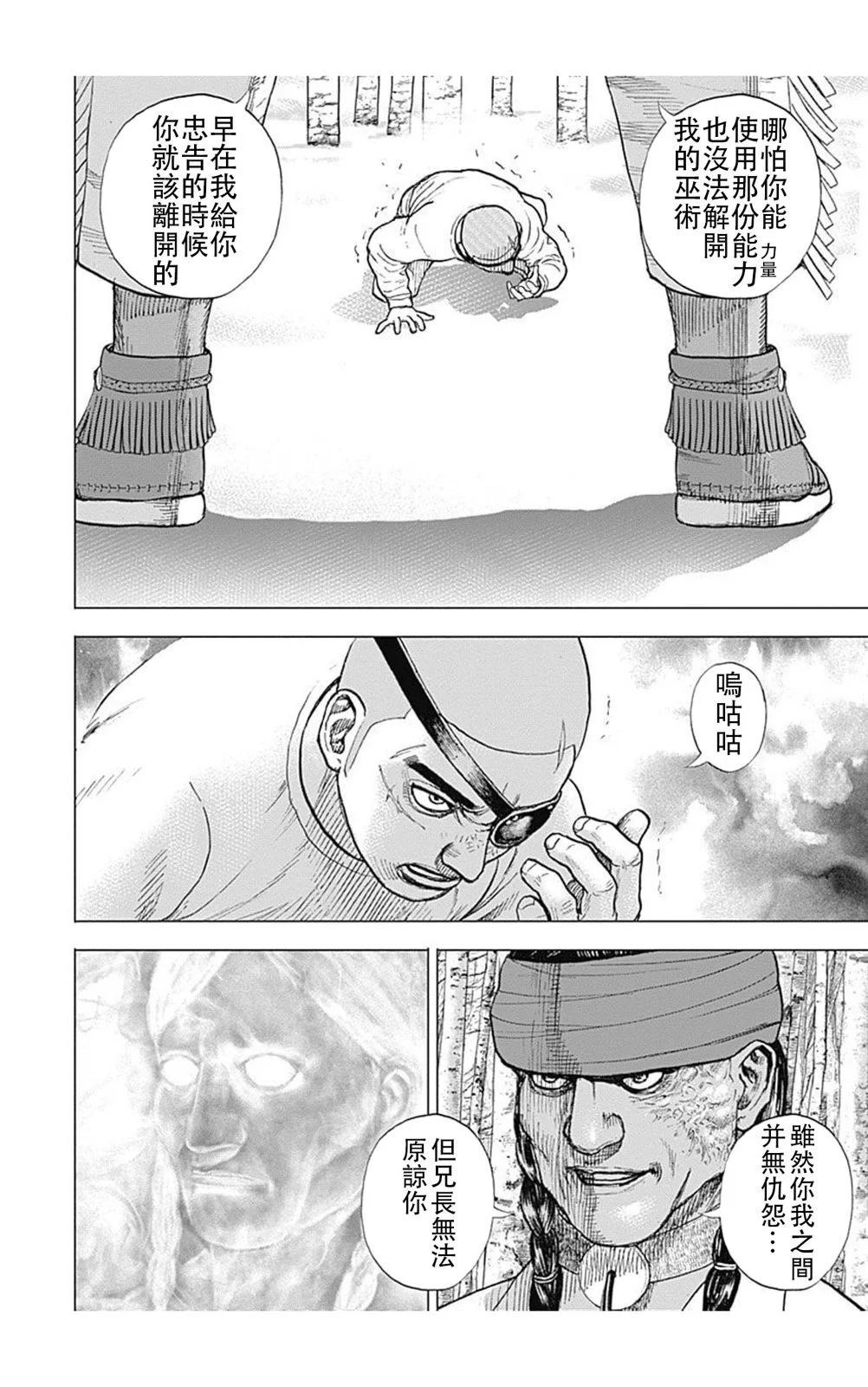 《TOUGH龙继承人》第189话 第4页