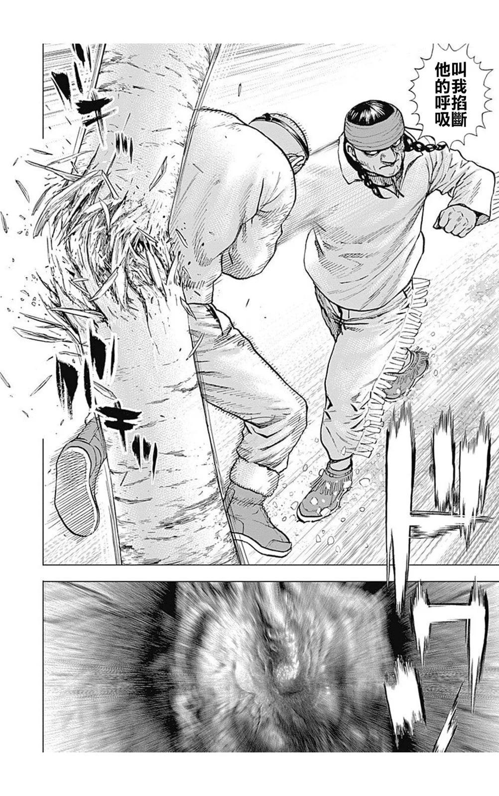 《TOUGH龙继承人》第189话 第9页