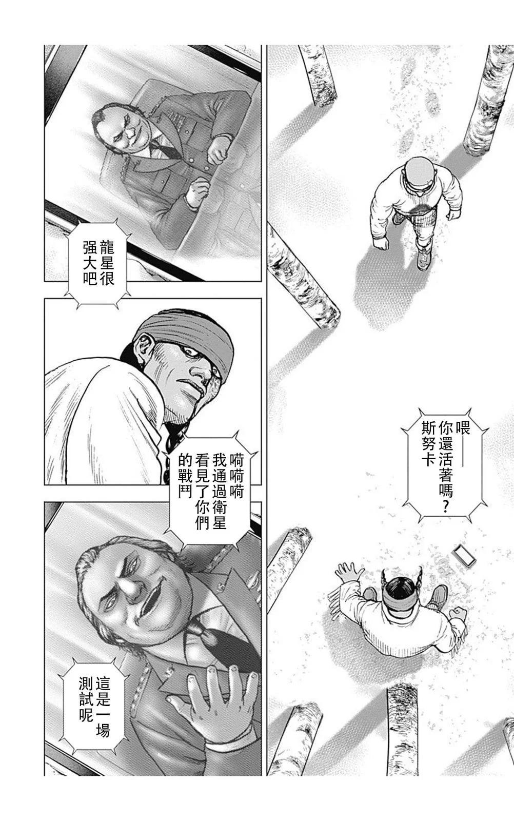 《TOUGH龙继承人》第190话 第10页