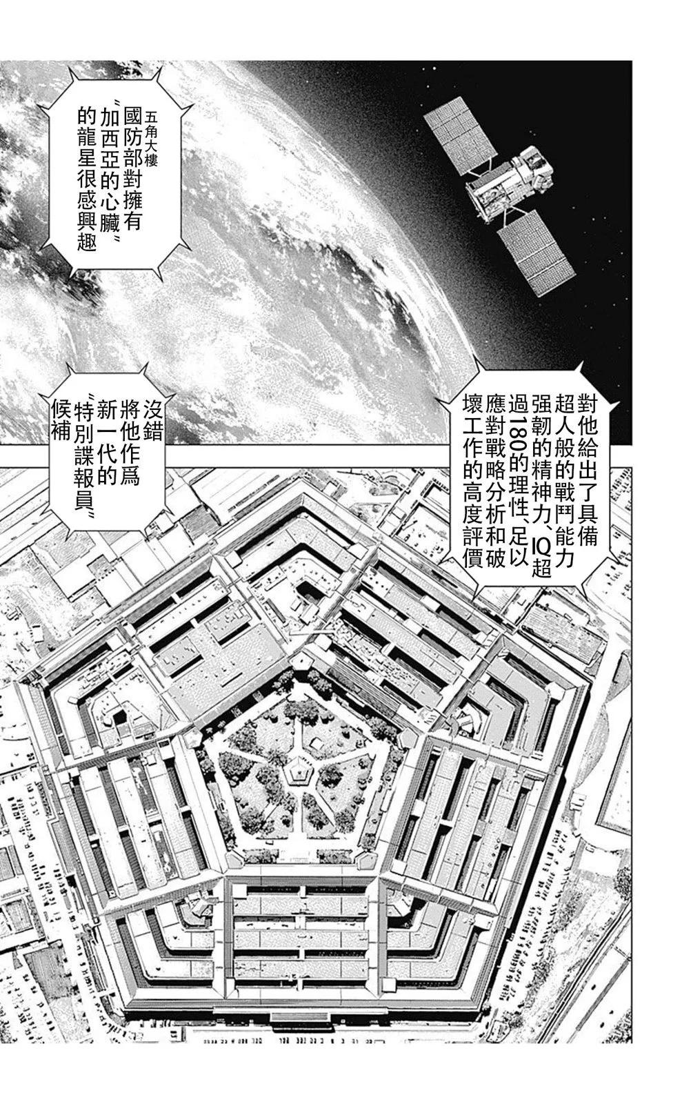 《TOUGH龙继承人》第190话 第11页
