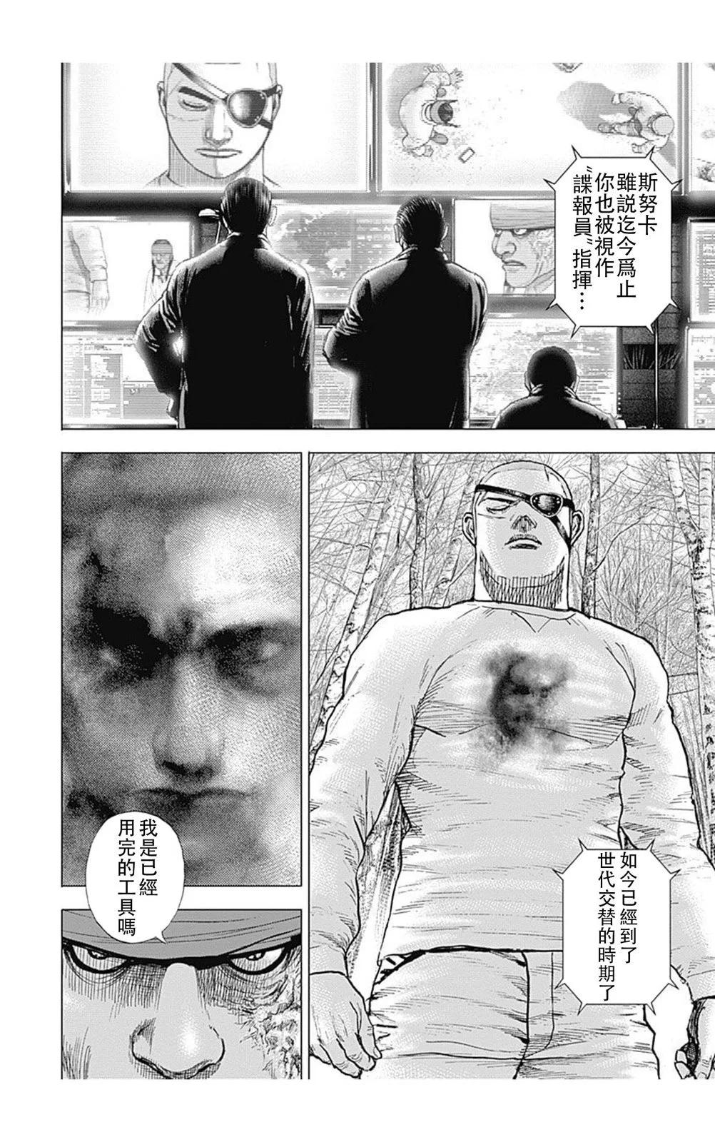 《TOUGH龙继承人》第190话 第12页