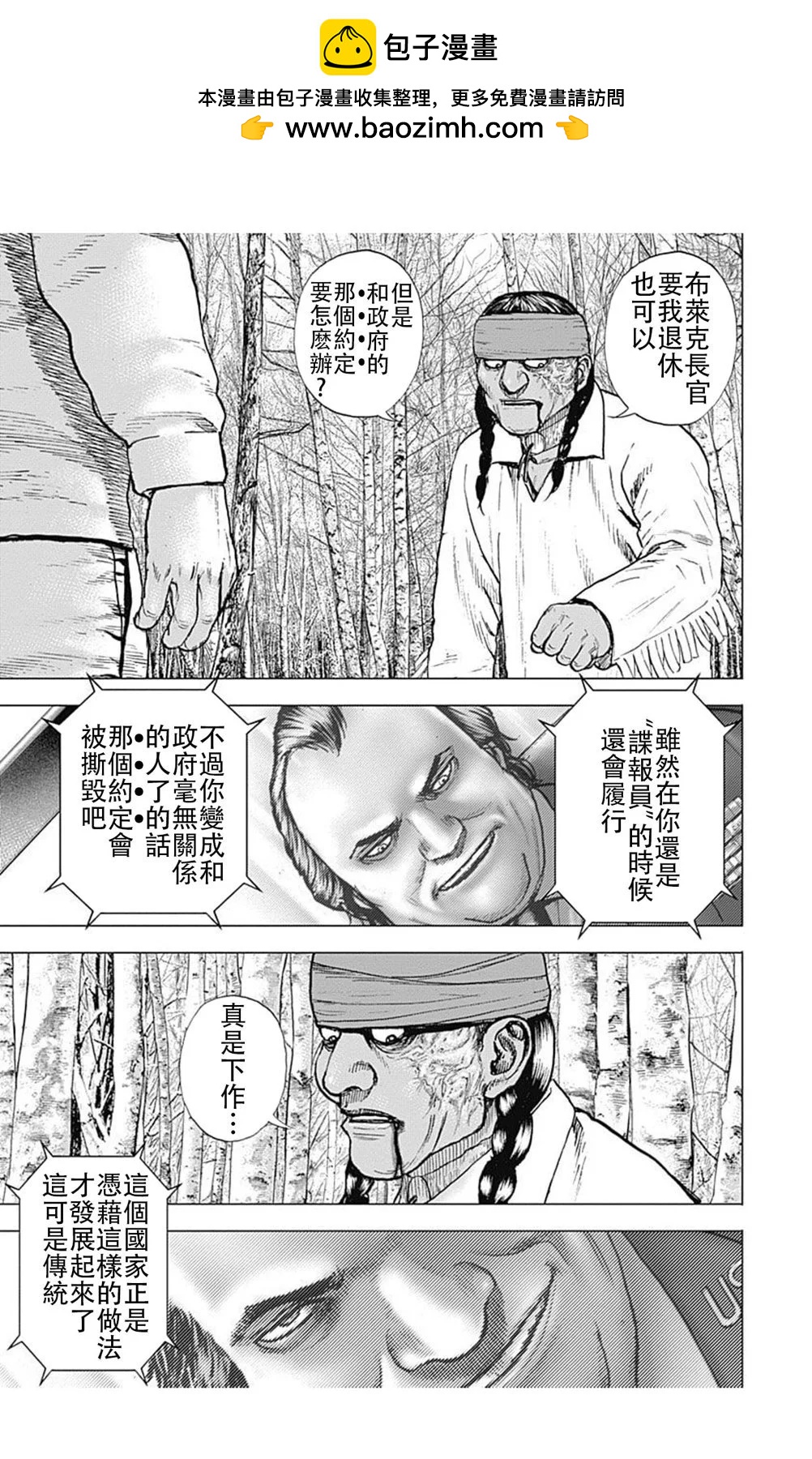 《TOUGH龙继承人》第190话 第13页