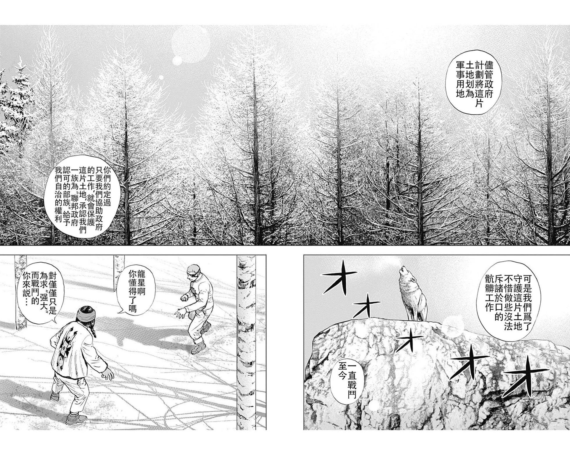 《TOUGH龙继承人》第190话 第14页