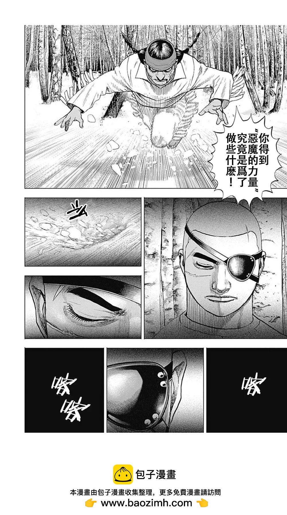 《TOUGH龙继承人》第190话 第15页