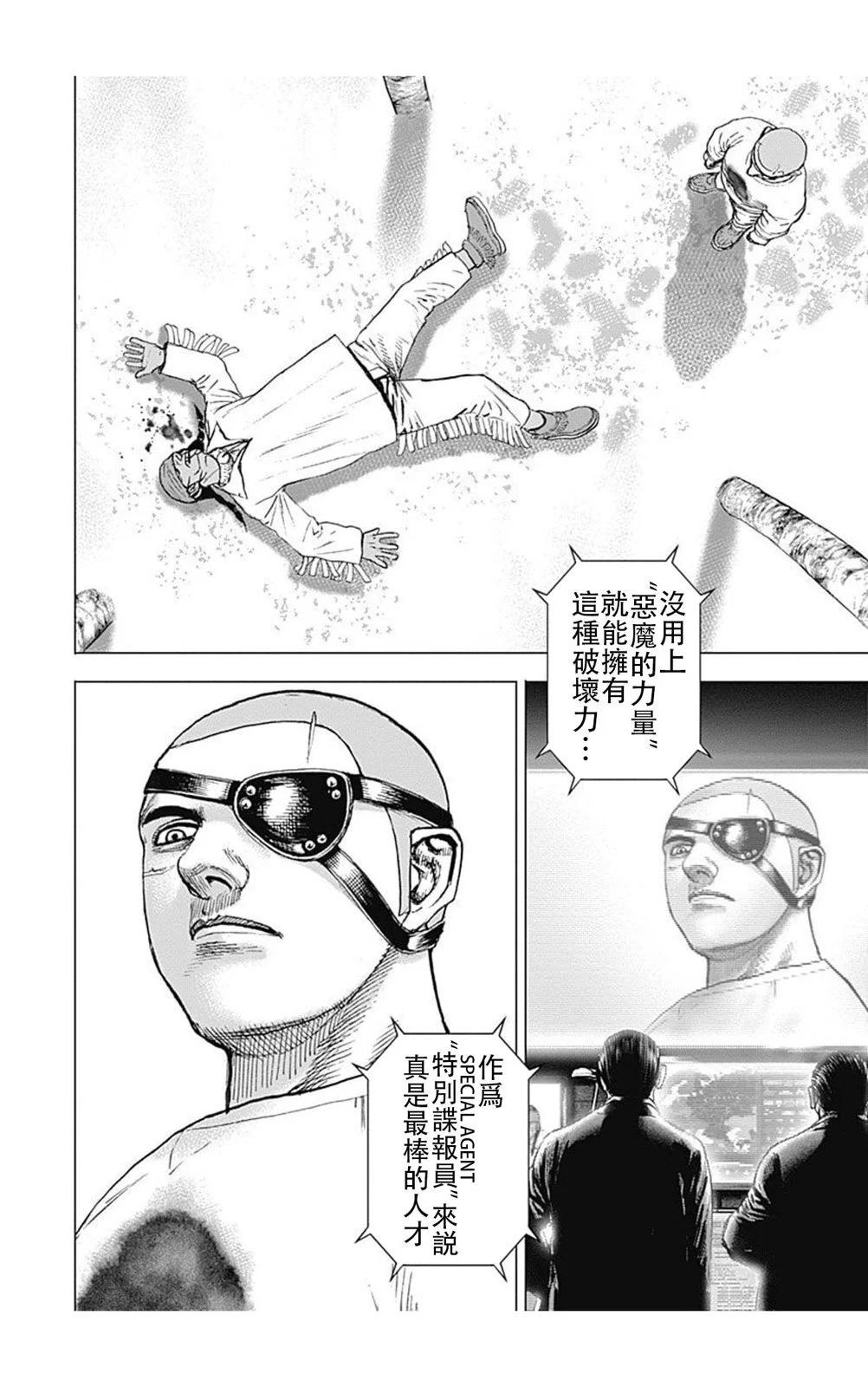 《TOUGH龙继承人》第190话 第7页