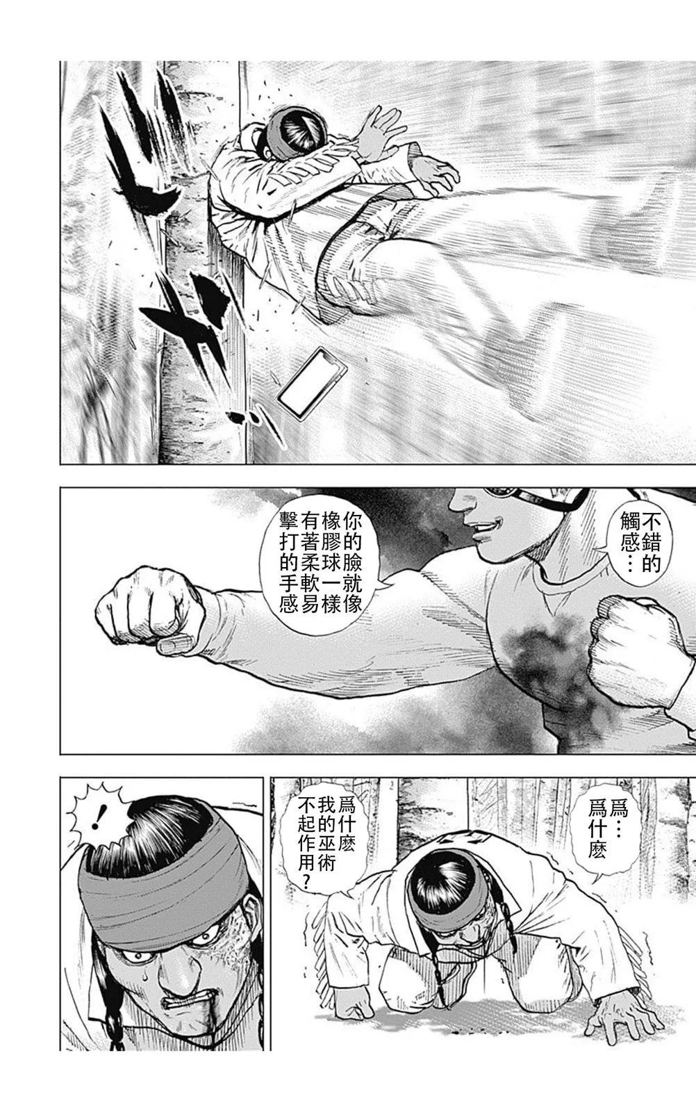 《TOUGH龙继承人》第190话 第8页