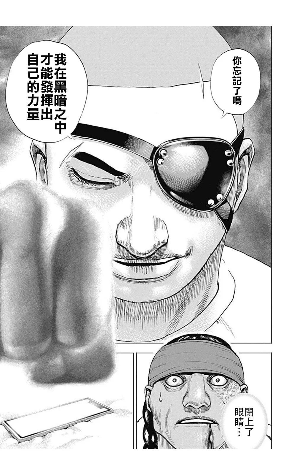 《TOUGH龙继承人》第190话 第9页