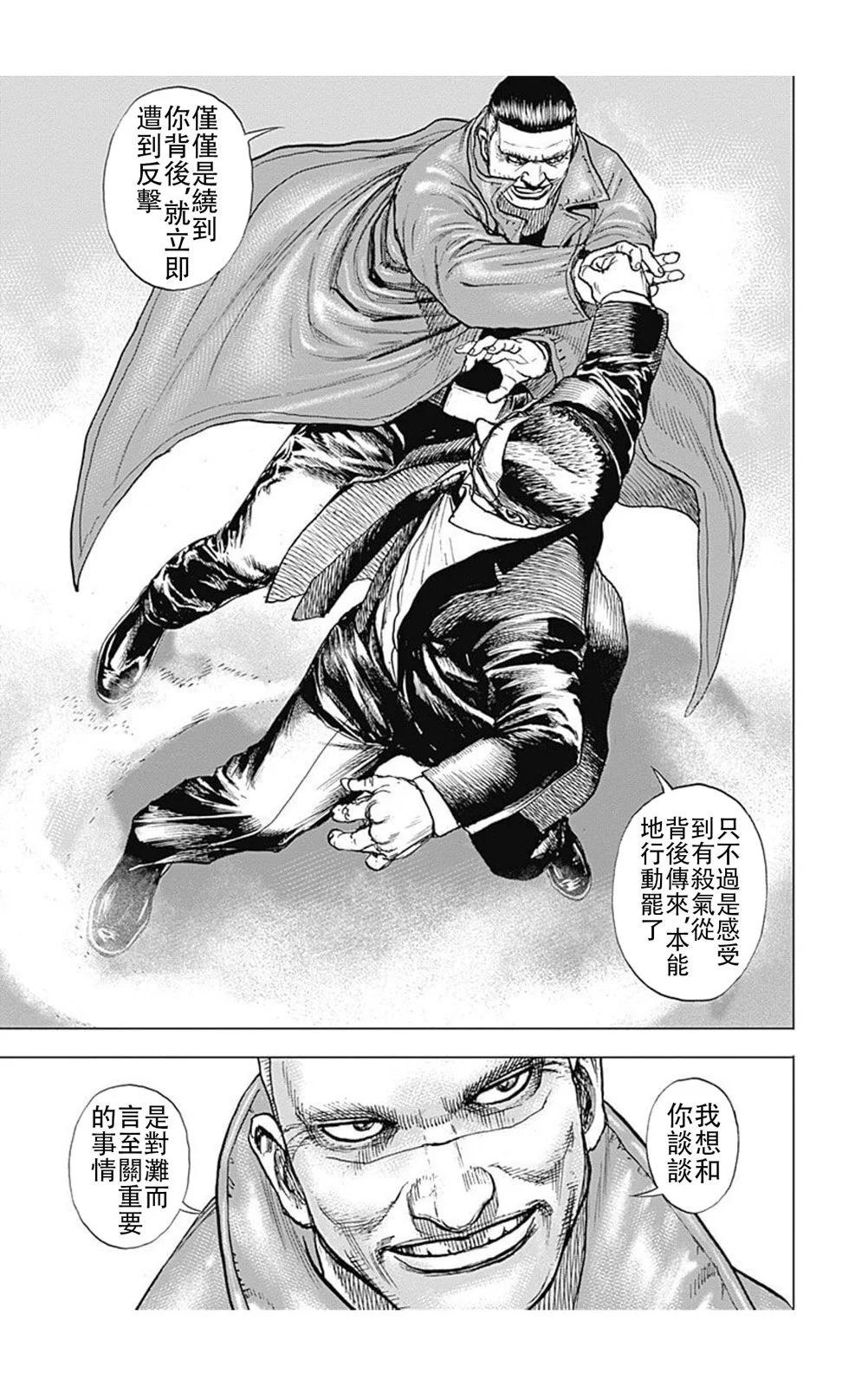 《TOUGH龙继承人》第191话 第5页