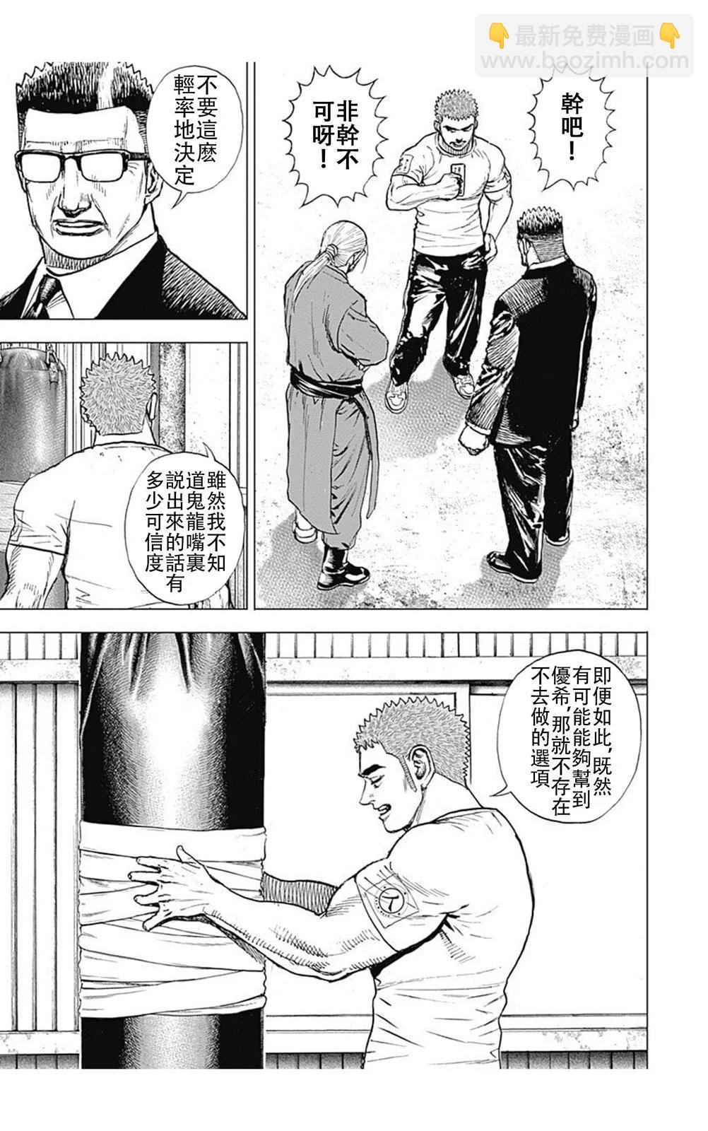 《TOUGH龙继承人》第191话 第9页