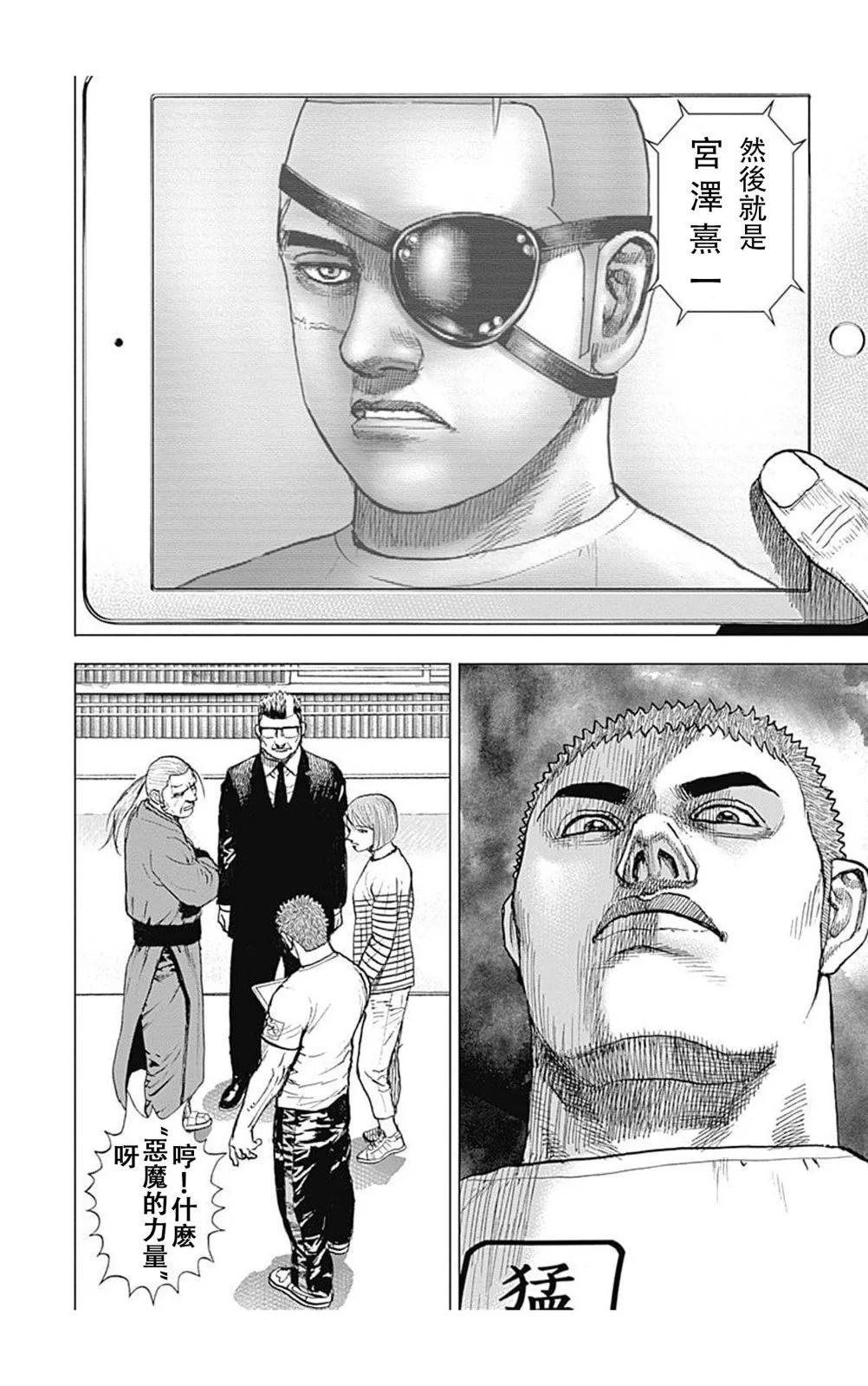 《TOUGH龙继承人》第192话 第10页