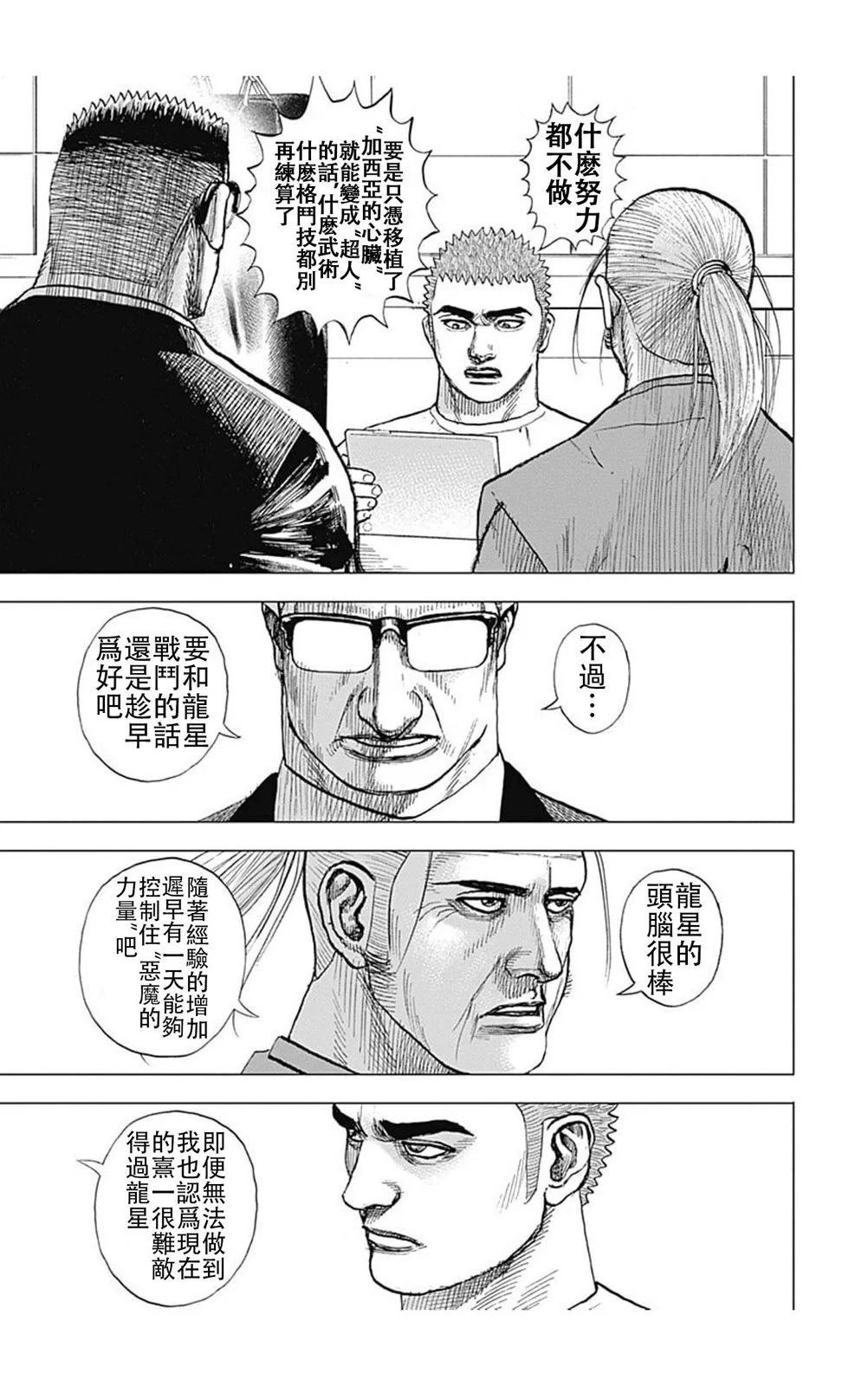 《TOUGH龙继承人》第192话 第11页