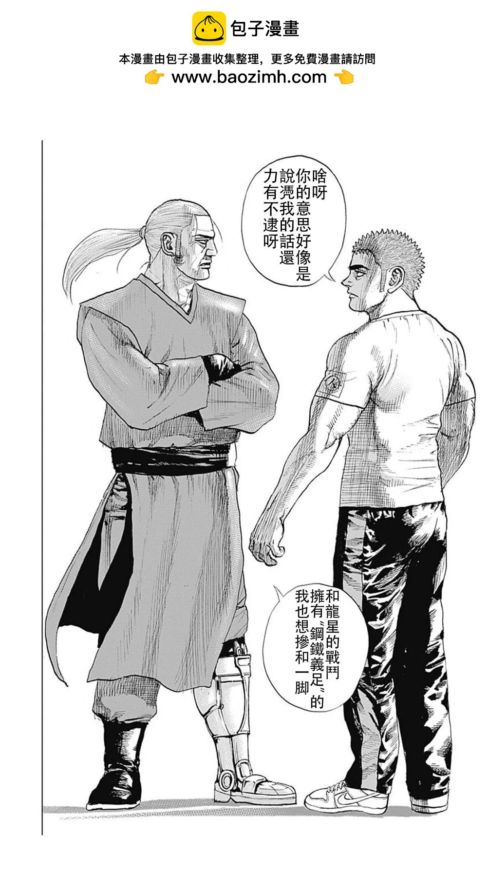 《TOUGH龙继承人》第192话 第13页