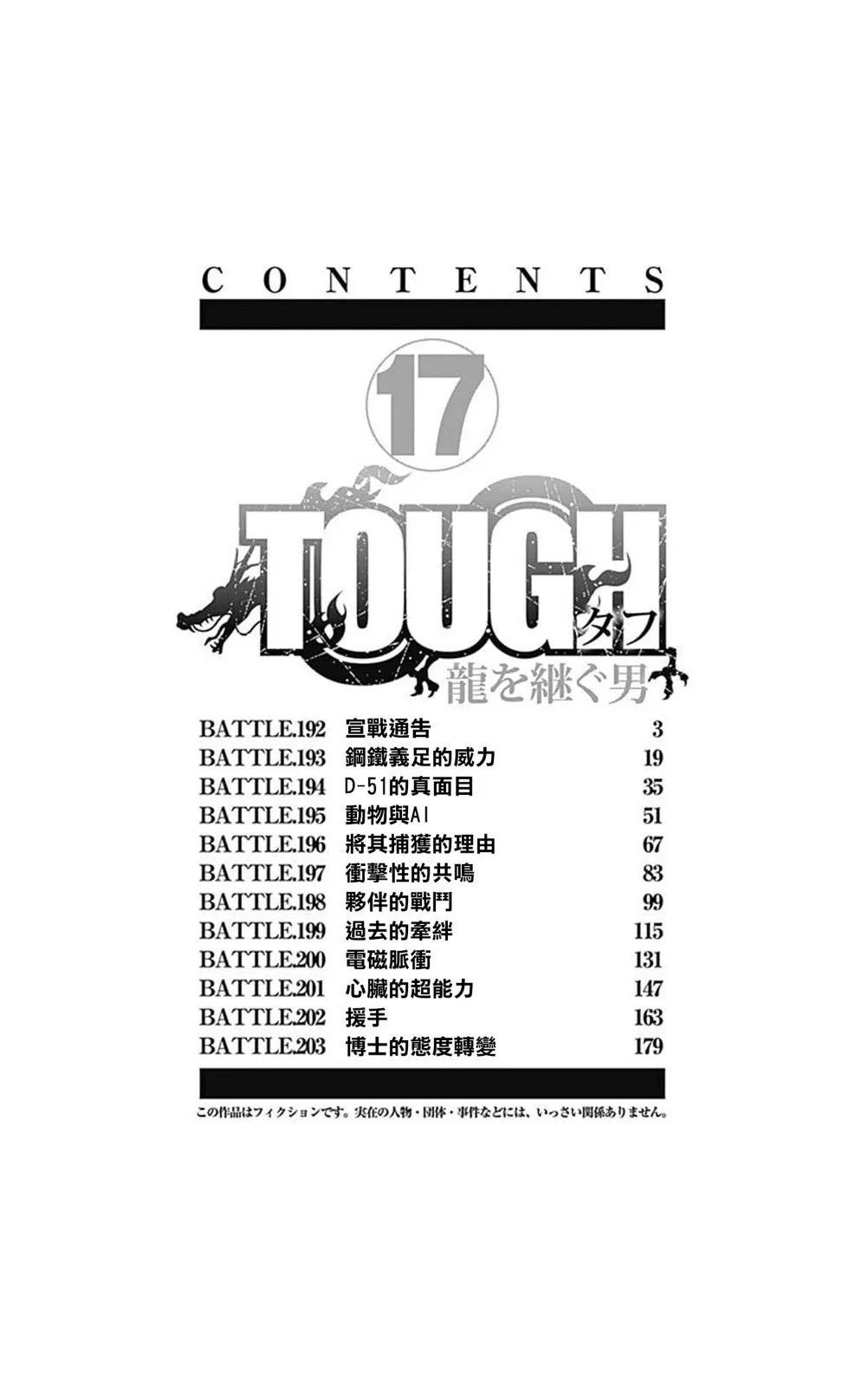 《TOUGH龙继承人》第192话 第16页