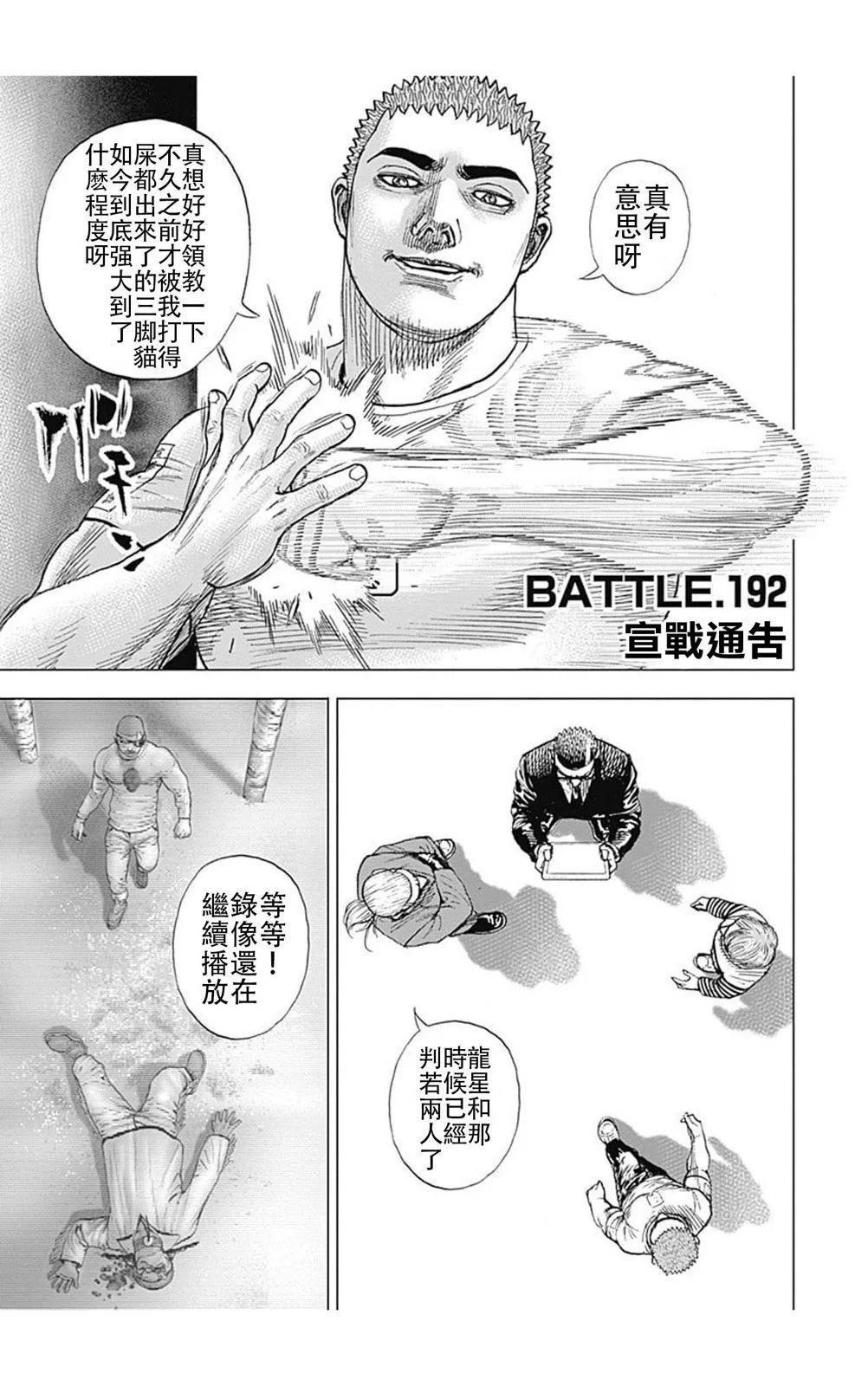 《TOUGH龙继承人》第192话 第17页