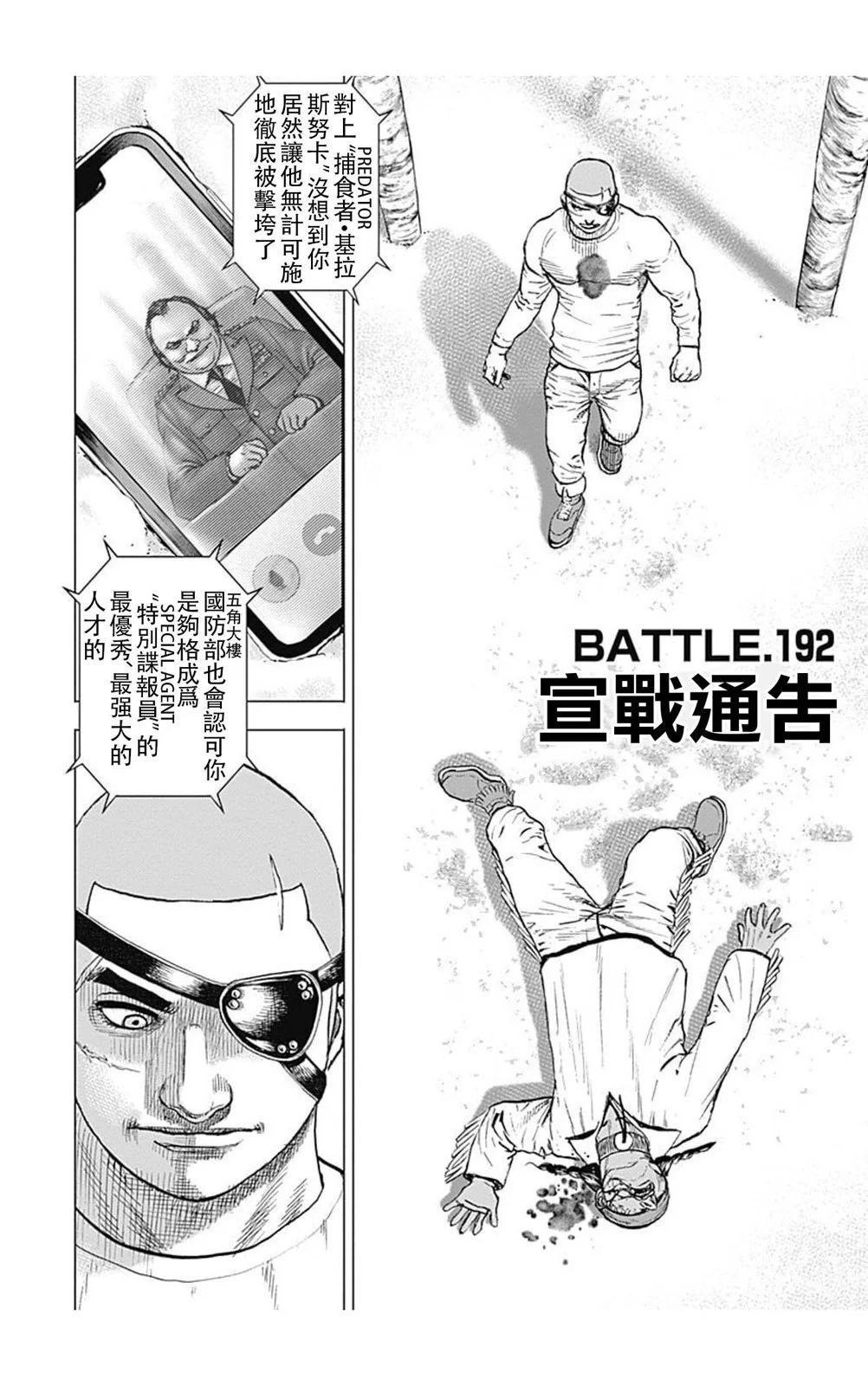 《TOUGH龙继承人》第192话 第18页