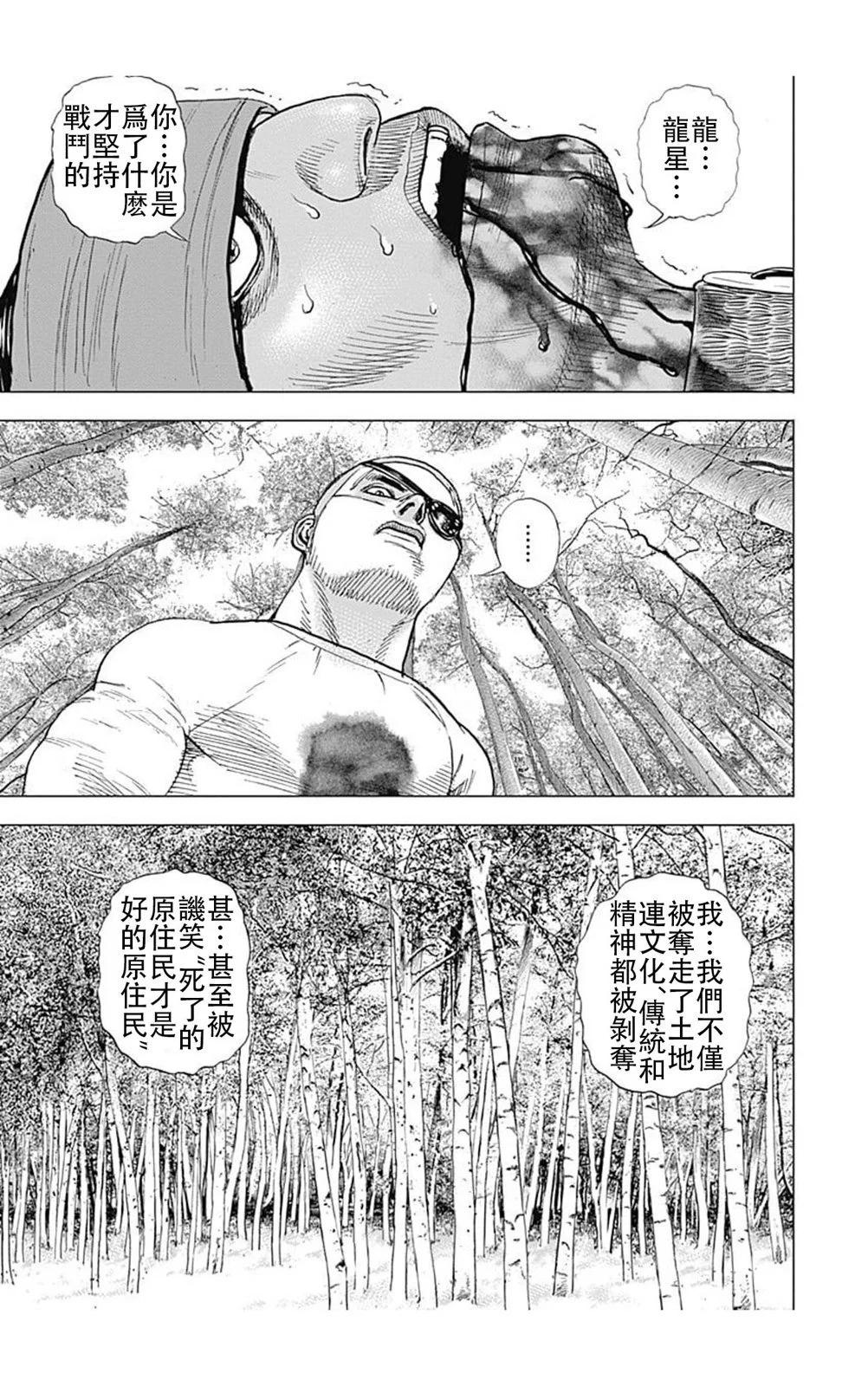 《TOUGH龙继承人》第192话 第19页