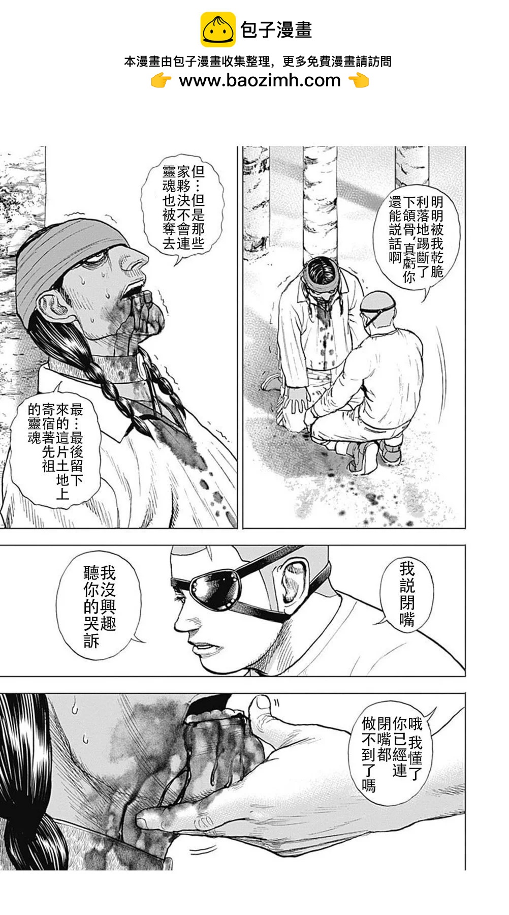 《TOUGH龙继承人》第192话 第2页