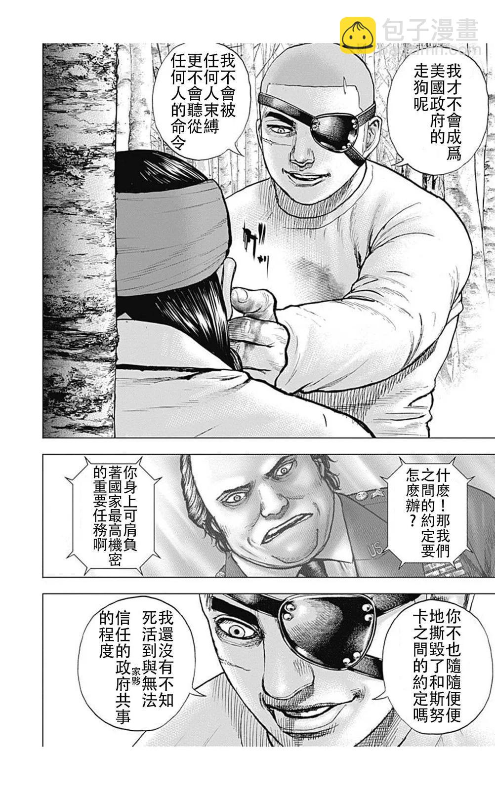 《TOUGH龙继承人》第192话 第3页