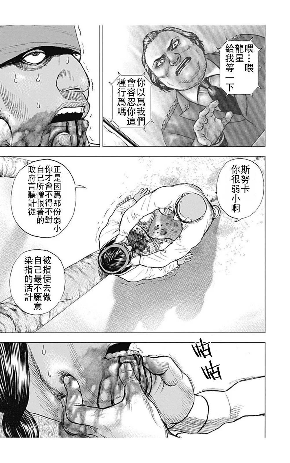 《TOUGH龙继承人》第192话 第4页