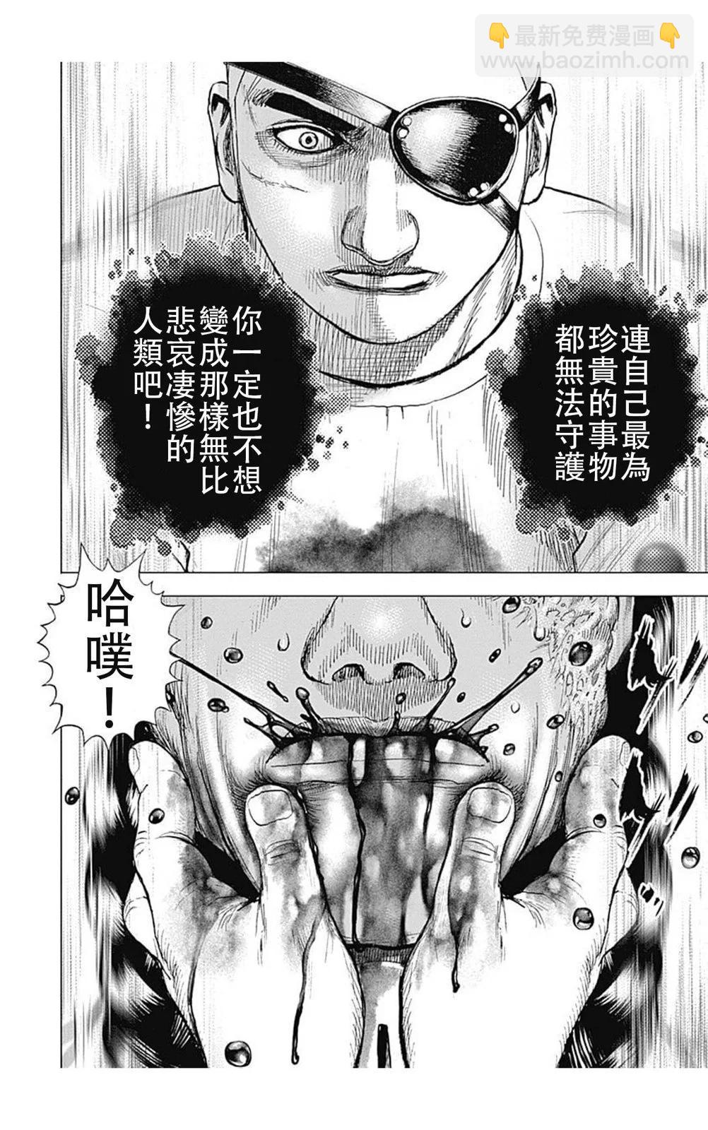 《TOUGH龙继承人》第192话 第6页