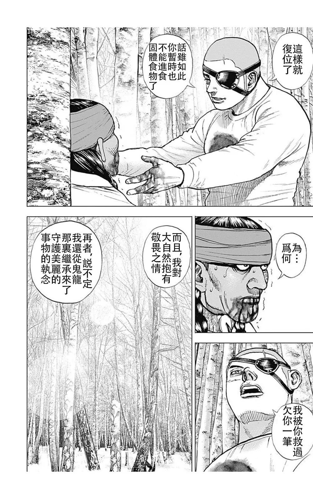 《TOUGH龙继承人》第192话 第8页