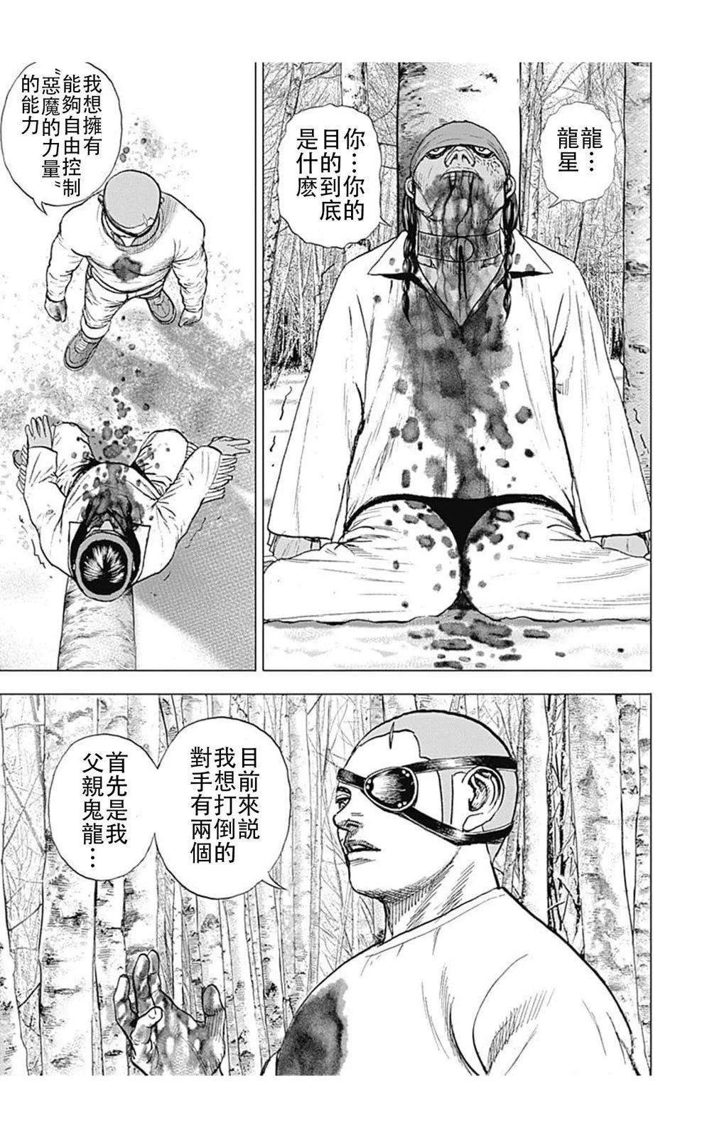 《TOUGH龙继承人》第192话 第9页