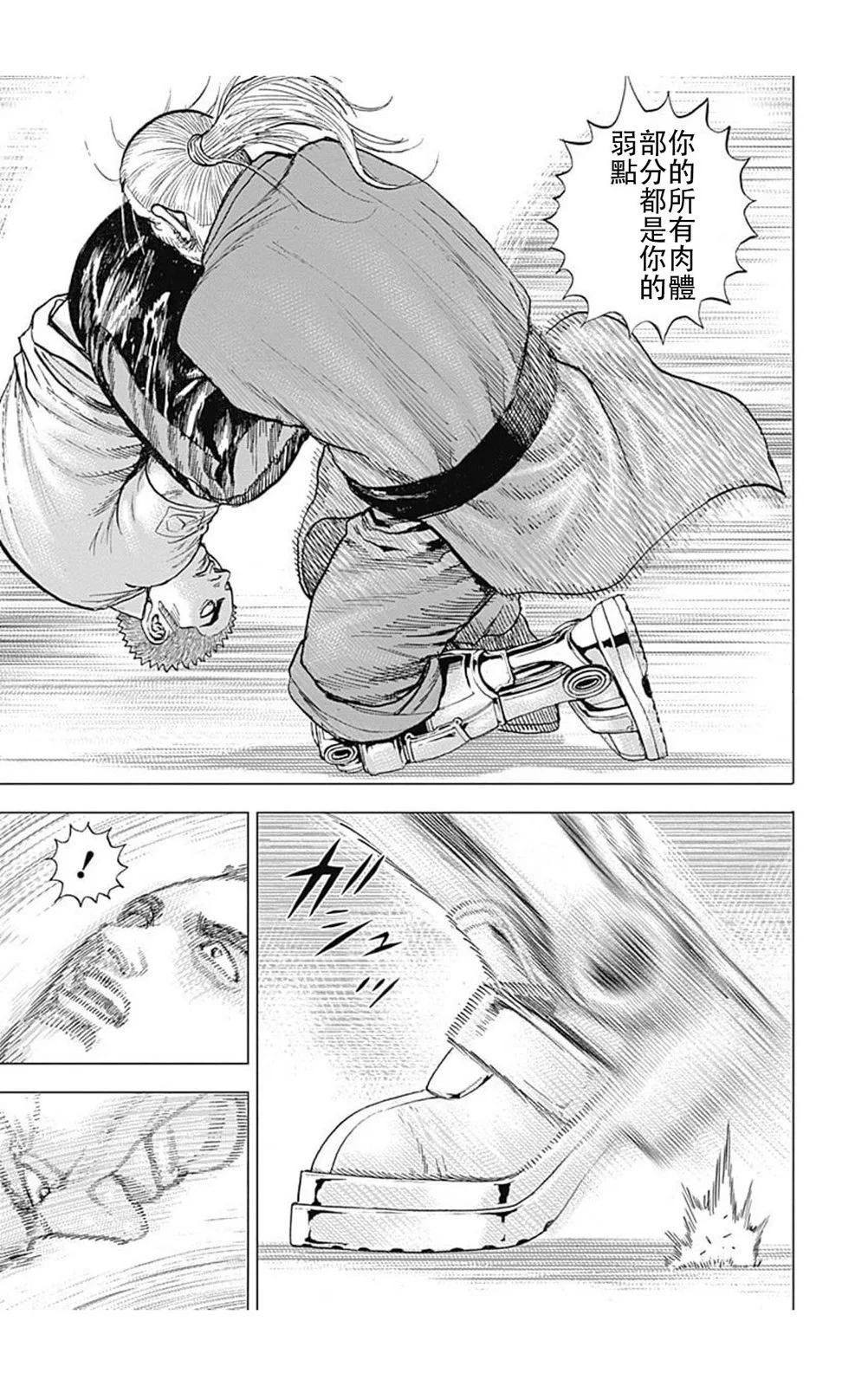《TOUGH龙继承人》第193话 第10页