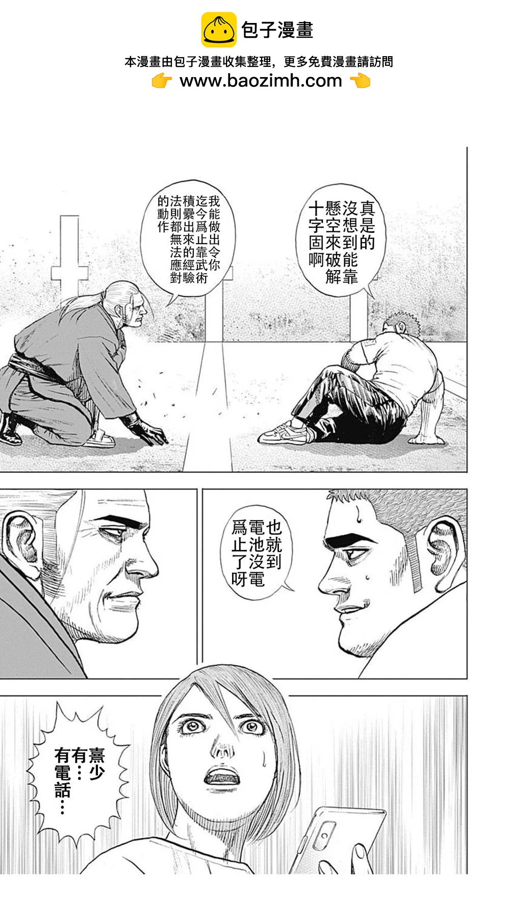 《TOUGH龙继承人》第193话 第12页