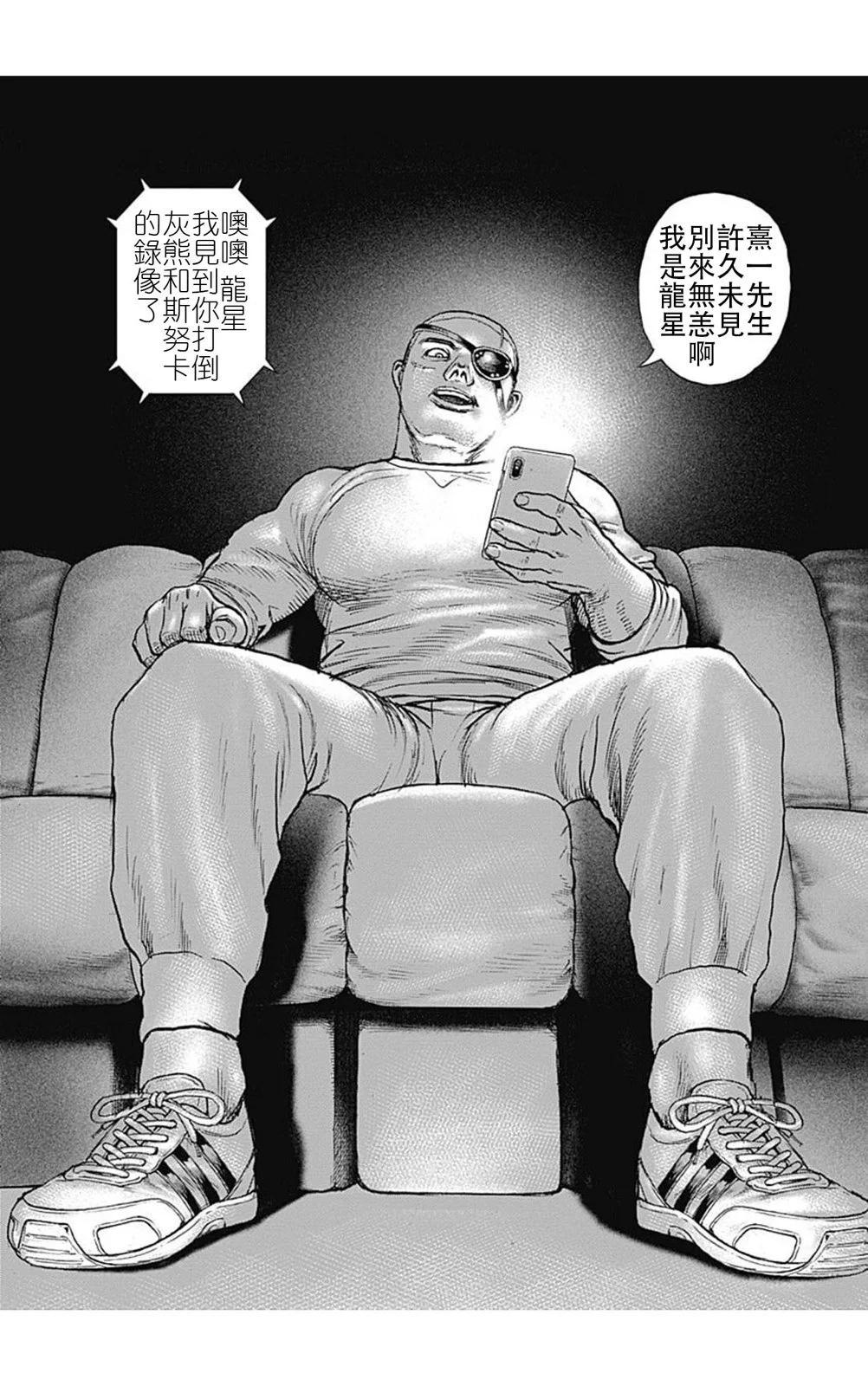 《TOUGH龙继承人》第193话 第13页